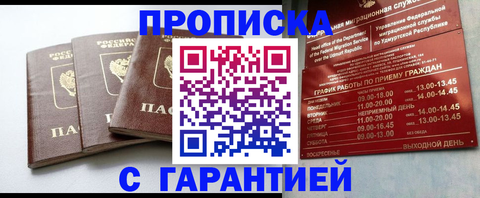 временная регистрация надежно в Дальнереченске