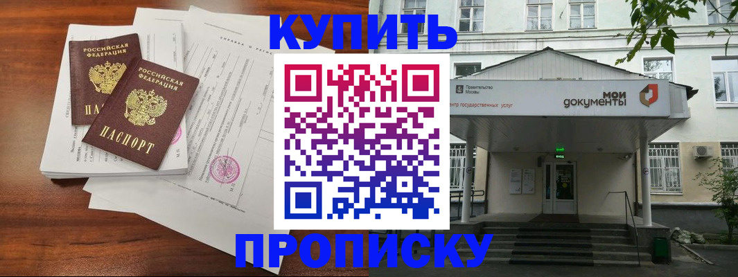 прописка для школы в Дальнереченске