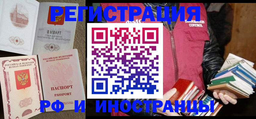 прописка в Дальнереченске