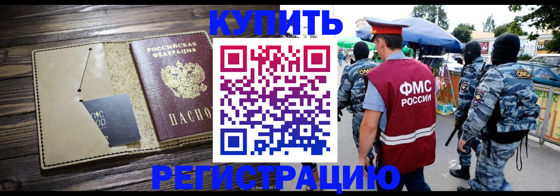 прописка штамп в Дальнереченске